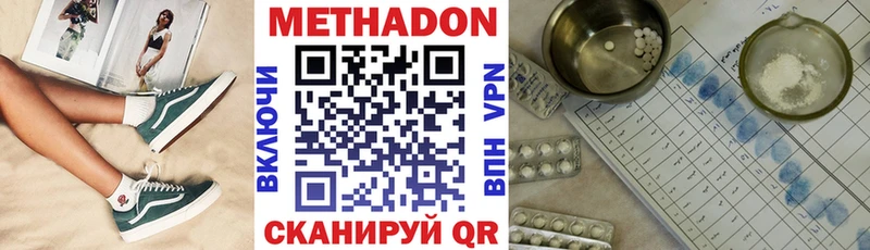 МЕТАДОН кристалл купить Рыбное